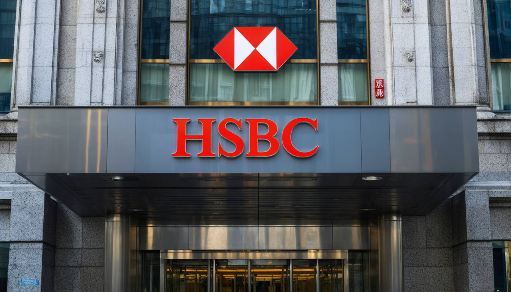 HSBC Ετοιμάζεται για Έναν Χτύπο Δισεκατομμυρίων Δολαρίων: Πώς η Τράπεζα της Κίνας Αναταράσσει Παγκοσμίως